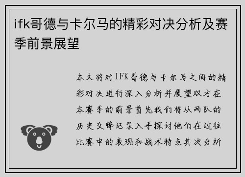 ifk哥德与卡尔马的精彩对决分析及赛季前景展望